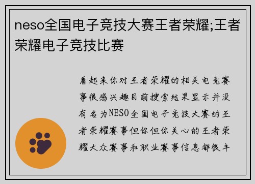 neso全国电子竞技大赛王者荣耀;王者荣耀电子竞技比赛