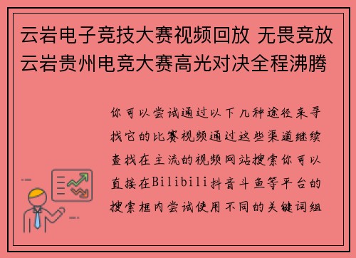 云岩电子竞技大赛视频回放 无畏竞放云岩贵州电竞大赛高光对决全程沸腾 