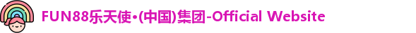 FUN88乐天使
